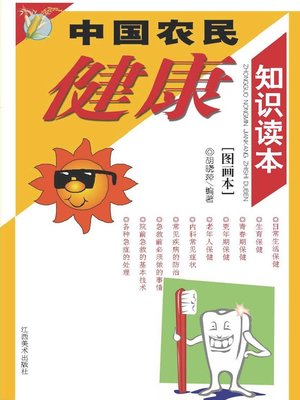 cover image of 中国农民健康知识读本：图画本